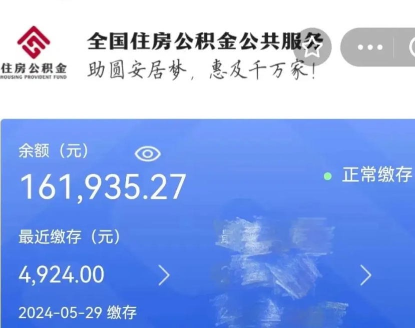 凉山公积金自离了能取吗（住房公积金自离了能拿吗）