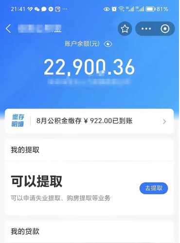 凉山住房公积金怎么提取出来（2021住房公积金提取流程）